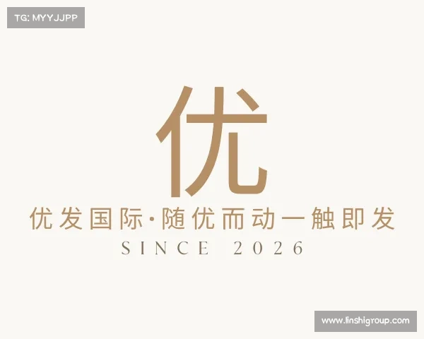 APP下载优发国际·随优而动一触即发